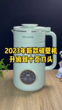 2023年新款破壁机可以做豆浆、米糊、果汁，榨出来的豆浆细腻无渣，不用过滤#破壁机