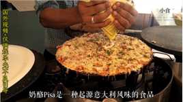 印度街头美食印式奶酪披萨，用煎饼锅一样可以制作出属于它的味道。