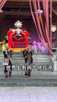 酉阳是中国土家文化发祥地，有中国土家摆手舞之乡的美誉，在酉阳，男女老幼均能闻歌尔舞。