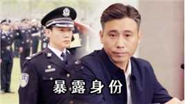 人民警察：刘广胜三重身份暴露，原来赵海洋被师父欺骗了十六年