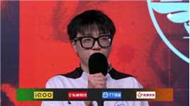 【赛后采访 DAY1  东莞WZ vs BOA】