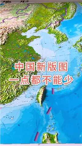 中国新版地图面积1045万平方公里#地理 #中国地图