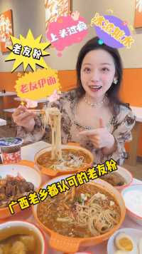 藏在太原小香港的老友粉阿啊阿！太上头啦～#嗦粉 #老友粉 #太原美食 