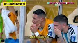 梅西世界杯最难的进球，迪玛利亚德保罗捂嘴哭，姆巴佩万万没想到
