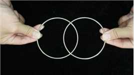 魔术教学：2个没有缺口的铁圈互相穿越，学会给朋友表演