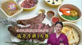 北京五星酒店的超值外卖，战斧牛排套餐太豪横了！
