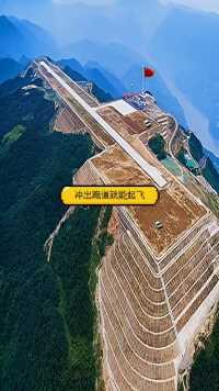重庆巫山机场有云端航母之称……你知道吗？#航拍#旅游#基建狂魔