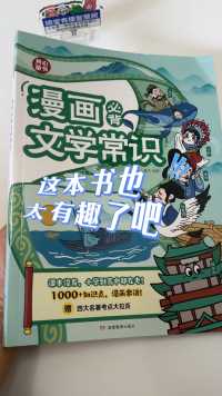 中小学生漫画必背文学常识