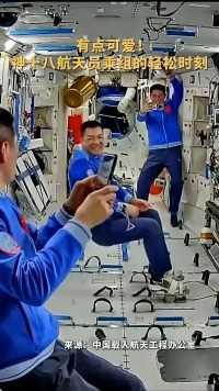 在轨驻留50多天，看“太空出差三人组”的轻松时刻。（来源：中国新闻网）
