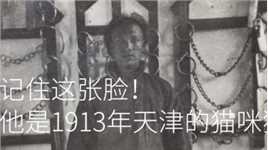 1913年天津：猫咪猎手被抓，他会受到什么惩罚？
