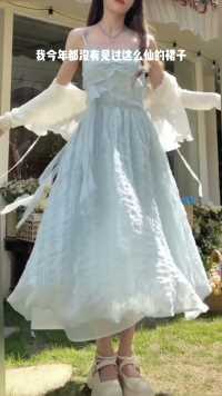 我今年都没见过这么仙的裙子！ #仙女裙穿搭 #连衣裙穿搭 #温柔连衣裙