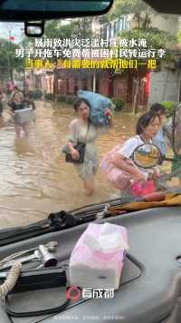 广东梅州暴雨致洪灾泛滥村庄被水淹，男子开拖车免费帮被困村民转运行李
