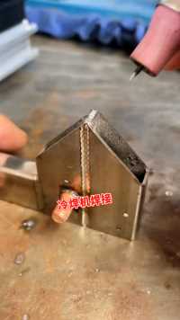 冷焊机焊接不锈钢件