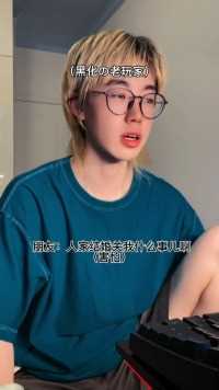 最后老玩家关注的点，有点不单纯？#游戏中的震撼瞬间 