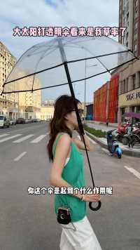 哈哈哈哈原来夏天的伞是这么用的？ 