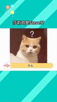 line friends有自己的Steve？？#linefriends #万万没想到 #表情包 #冷知识 