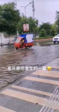 第一辆车好笑程度😂100%，第二辆车好笑程度100000%😂#重庆#重庆暴雨#搞笑