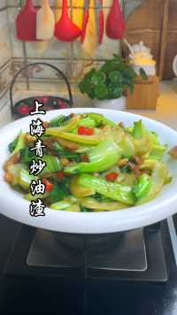 上海青这样做一周吃八次都不腻#上海青#青菜#家常菜