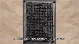 龙门二十品，知道的都是高手！ #传承文化 #中华文化 #书法 #艺术