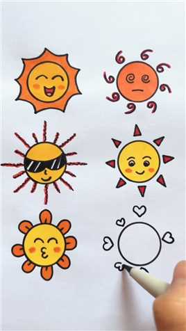 太阳的六种画法，你会哪一种？