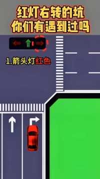 右转有红灯吗
