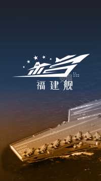 为福建舰设计一个中文logo #福建舰航母 #品牌logo设计 #商标设计