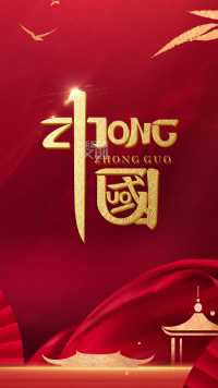 把 “ZHONG GUO”设计成“中国”#ZHONGGUO#中国#字体logo设计