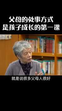 父母是孩子的第一任老师！%家庭教育 %李玫瑾教授经典语录