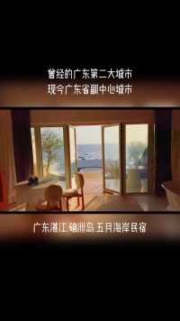 湛江看海上日出位置最佳的岛上民宿