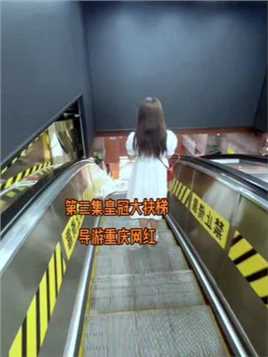 给你们看看重庆的电梯有多离谱