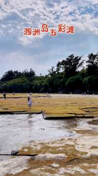 五彩滩，原名芝麻滩，位于广西北海市涠洲岛东海岸。因沙滩上有许多像黑芝麻一样的小石粒而得名。退潮后的五彩滩，在阳光的照射下，海蚀平台会呈现出五彩斑斓的色彩，因而得名五彩滩。这里是岛上观赏日出的绝佳地点之一。