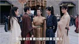 张若昀《庆余年2》：庆帝家宴，范闲揭露二皇子，太子真面目暴露