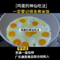 鸡蛋这样做，米饭又要遭殃了