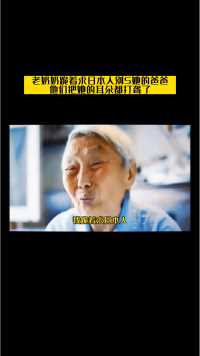 老奶奶跪着求日本人不要杀她的爸爸，日军反而不听还把她耳朵给打聋了！