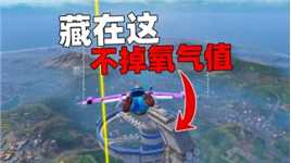 象昊游戏解说：藏在超体中心最高的漂浮建筑物上，还不掉信号值！