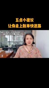 常熟相亲：5点小建议，让你走上脱单快速路