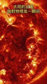 太阳的日冕抛射物喷发一瞬间，向宇宙释放数十亿吨的带电粒子形成的高速粒子流，对地球电子设备有一定干扰