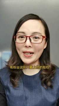 如何出资购买股权？