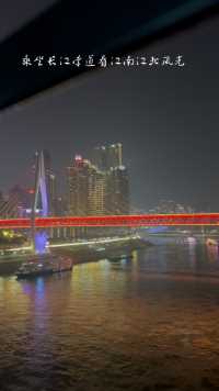 美丽山城夜景🎑太迷人～#8d魔幻重庆，#重庆是一座站立城市🌆，#跟我打卡最红地标，总要来一次重庆耍哈撒……