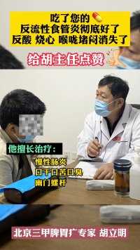 他擅长治疗各种疾病！北京三甲医院专家入驻微视了！#脾胃 #中医 #健康 