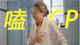《承欢记》许凯X杨紫：80岁高龄的奶奶嗑起CP不亚于18岁小姑娘