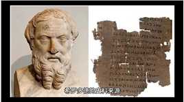 历史学考研，古希腊希罗多德的历史