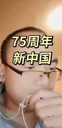 政治学考研，75周年新中国，国庆节