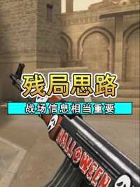 我知道你枪法好，快进来学排位残局套路#来微视游戏吧 