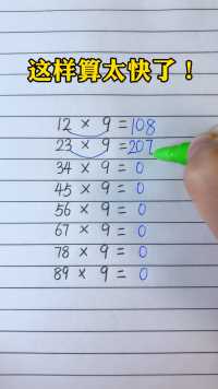 1-6年级的速算技巧都在这本书里了，带视频讲解，让孩子轻松学会加減乘除平方分数的#速算巧算 #数学思维#小学数学