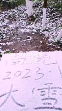 2023年的第一场雪，还是南充30年以来最大的雪，姐妹欢聚一堂过新年！