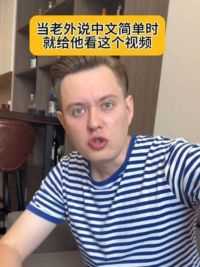这是被中文给上了一课呀 #外国人 #搞笑 #中文十级听力考试