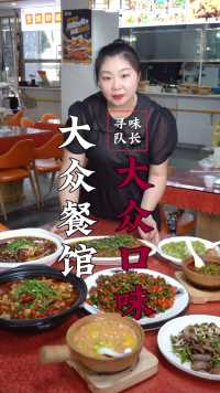 把砂锅菜.江湖菜.小炒融为一体的大众餐馆很少见！#江湖菜#小炒#砂锅菜#大众餐馆