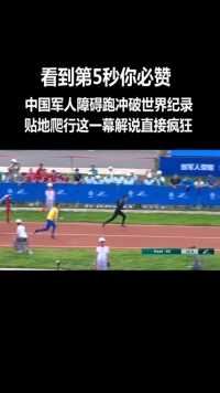 贴地飞行！军运会中国选手障碍跑这一幕，我也就看了十几遍