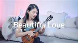 蔡健雅《Beautiful Love》尤克里里弹唱翻唱 KAKA KADS